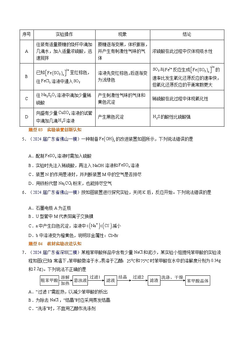 2025年高考化学压轴（广东专用）压轴题03微型实验分析（原卷版）第3页