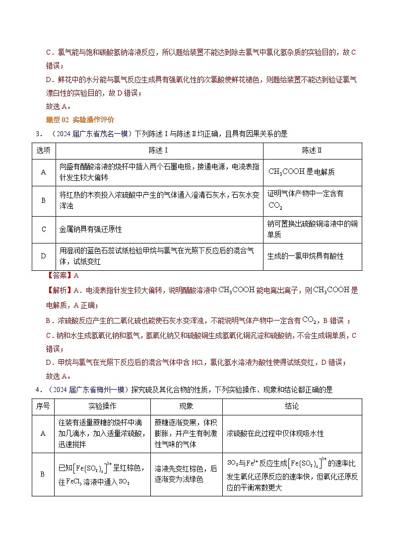 2025年高考化学压轴（广东专用）压轴题03微型实验分析（解析版）第3页
