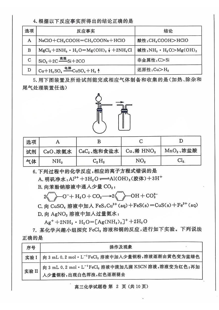 河南省郑州市2025届高三下学期5月三模试题化学PDF版含答案第2页