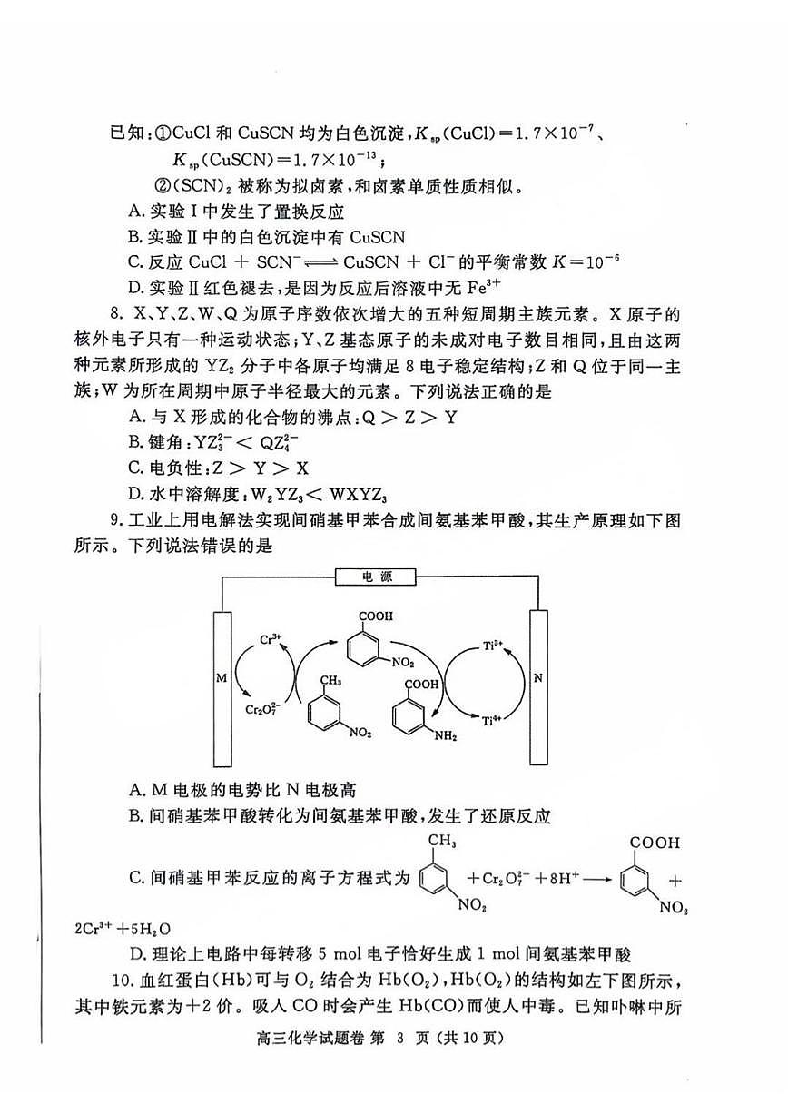 河南省郑州市2025届高三下学期5月三模试题化学PDF版含答案第3页