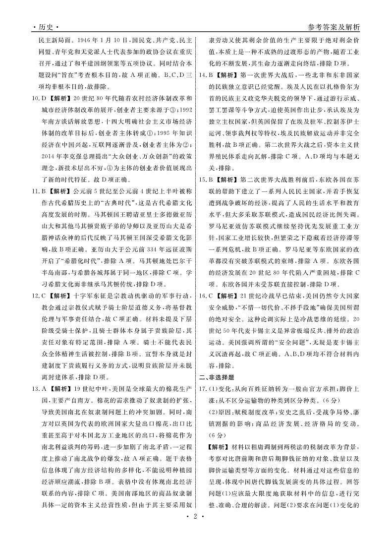 历史2025年辽宁高三5月联考答案第2页