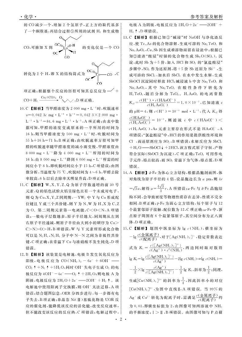 化学2025年辽宁高三5月联考答案第2页