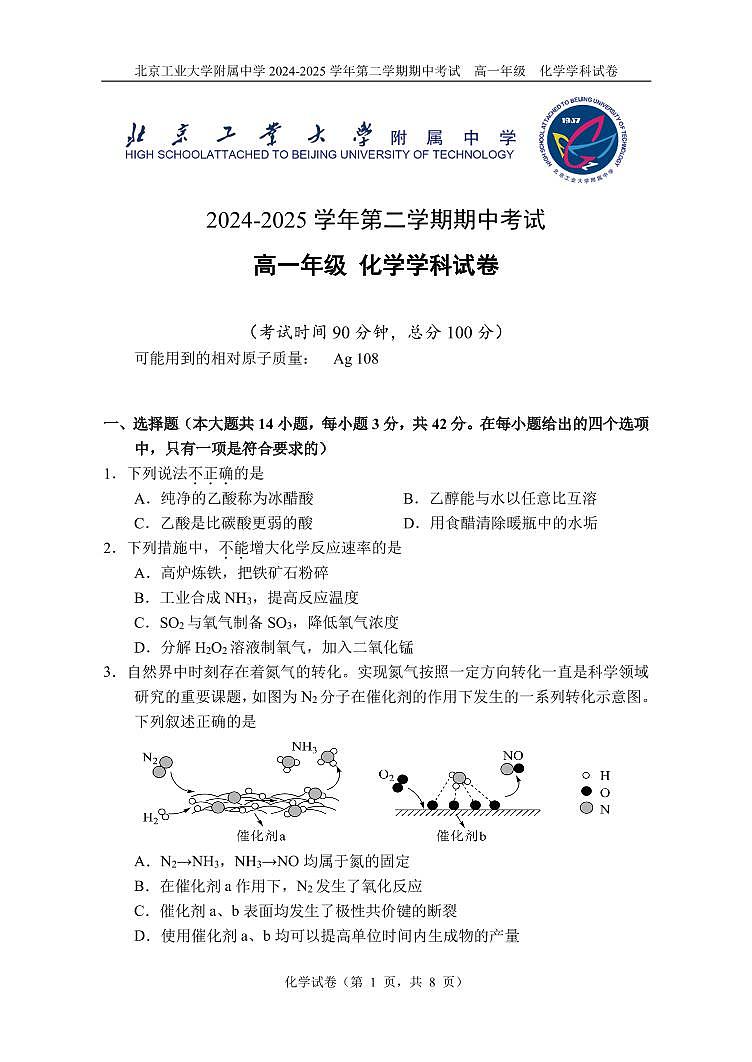 2025北京工大附中高一（下）期中真题真题化学试卷第1页