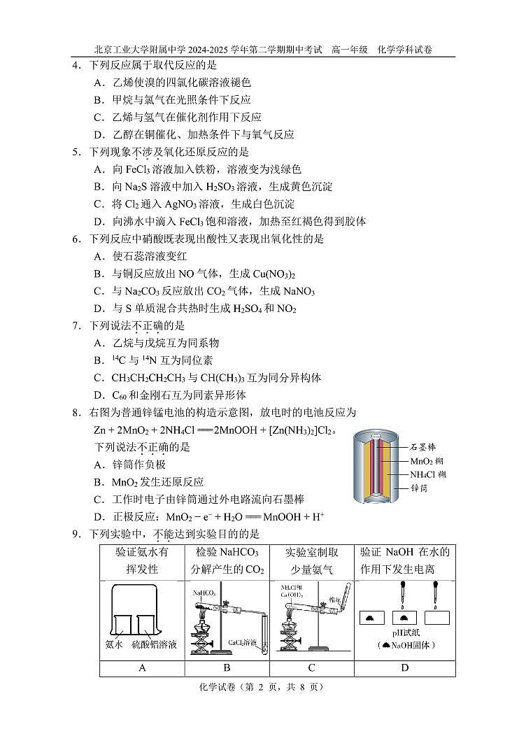 2025北京工大附中高一（下）期中真题真题化学试卷第2页