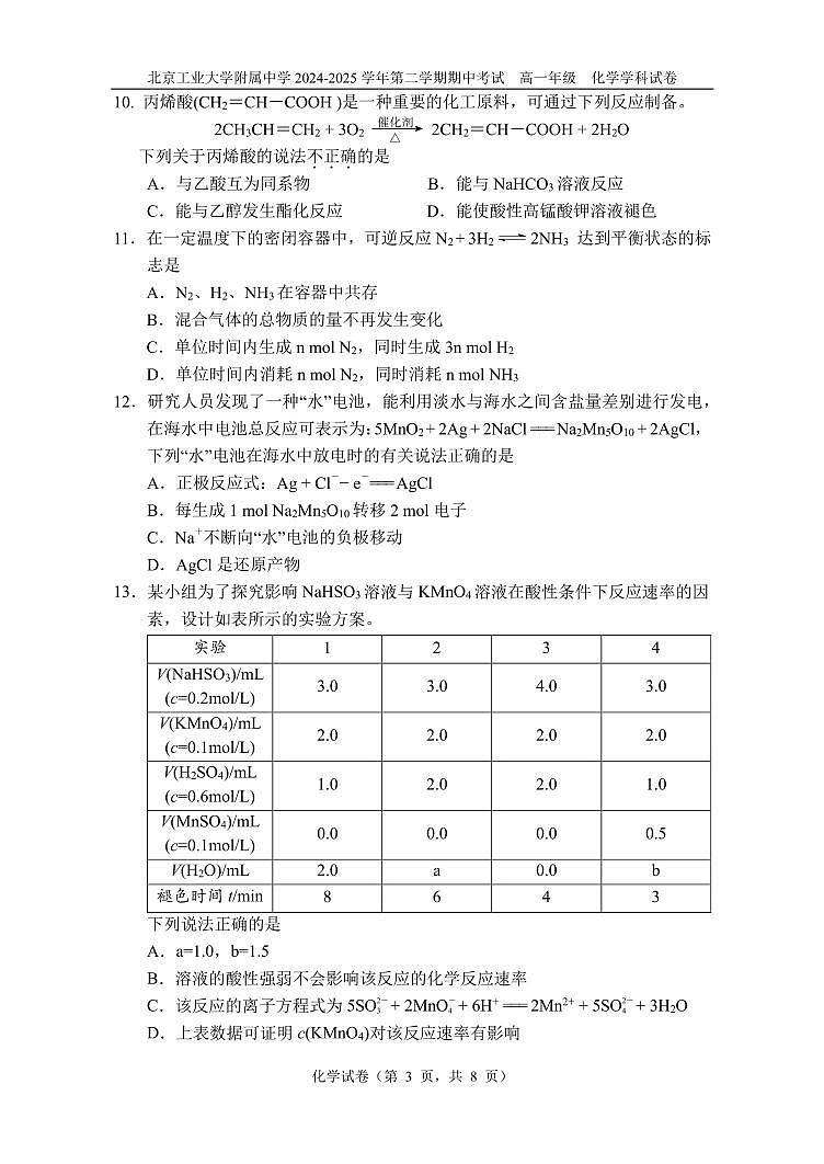 2025北京工大附中高一（下）期中真题真题化学试卷第3页