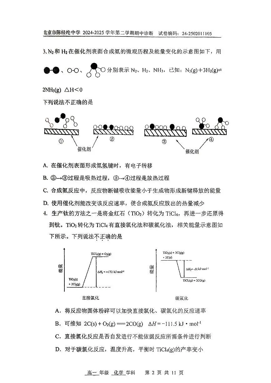 2025北京陈经纶中学高一（下）期中真题真题化学试卷第2页