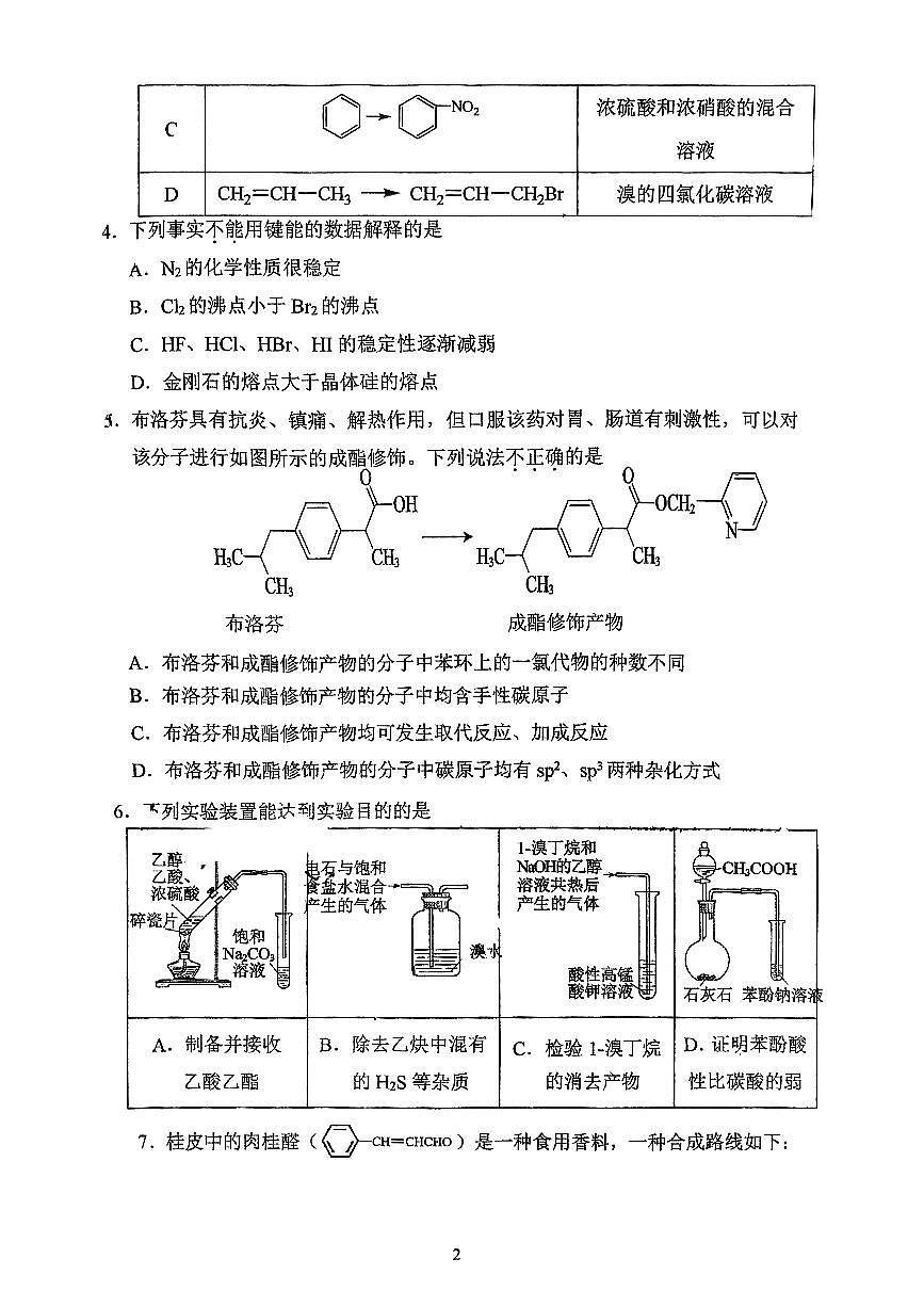 2025北京工大附中高二（下）期中真题真题化学试卷第2页
