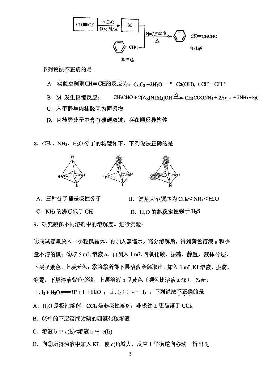 2025北京工大附中高二（下）期中真题真题化学试卷第3页