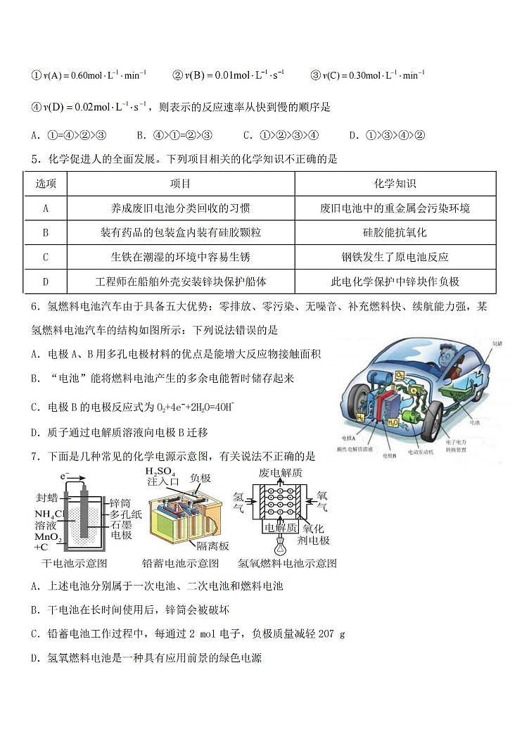 2025年哈尔滨第九中学高一（下）化学期中试题及答案第2页
