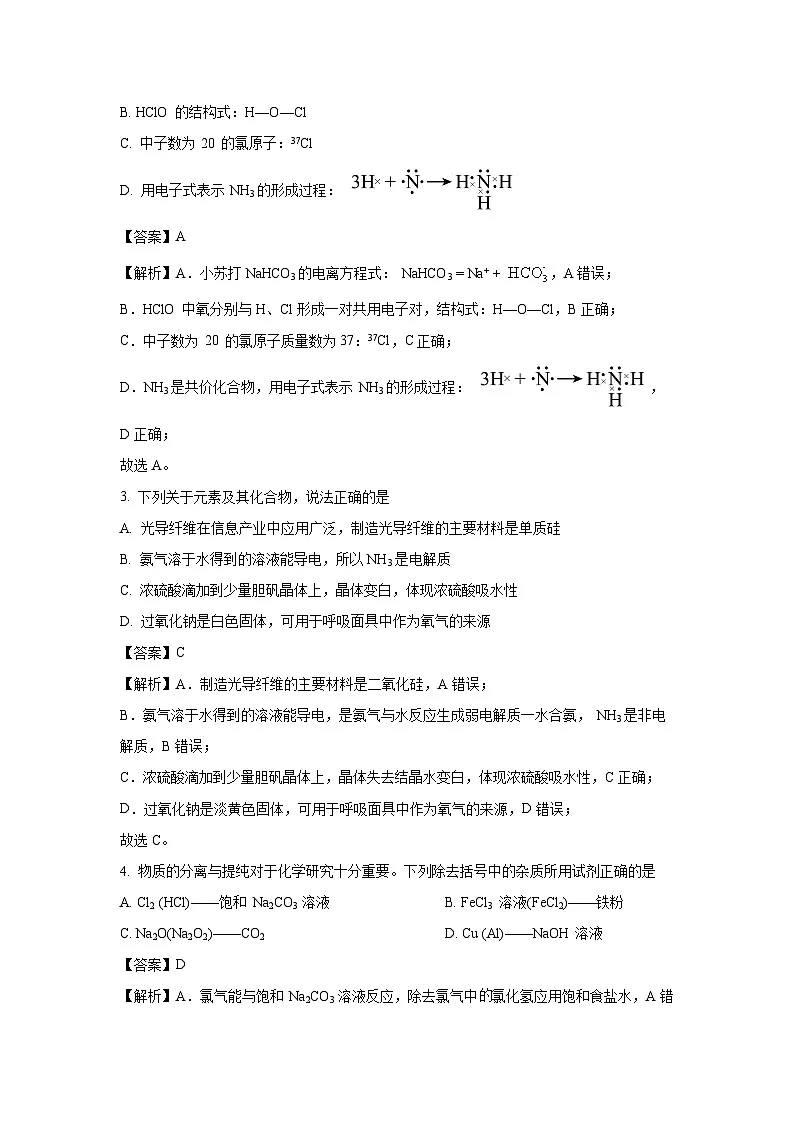 贵州省都匀市2024-2025学年高一下学期第一次月考化学试卷（解析版）第2页