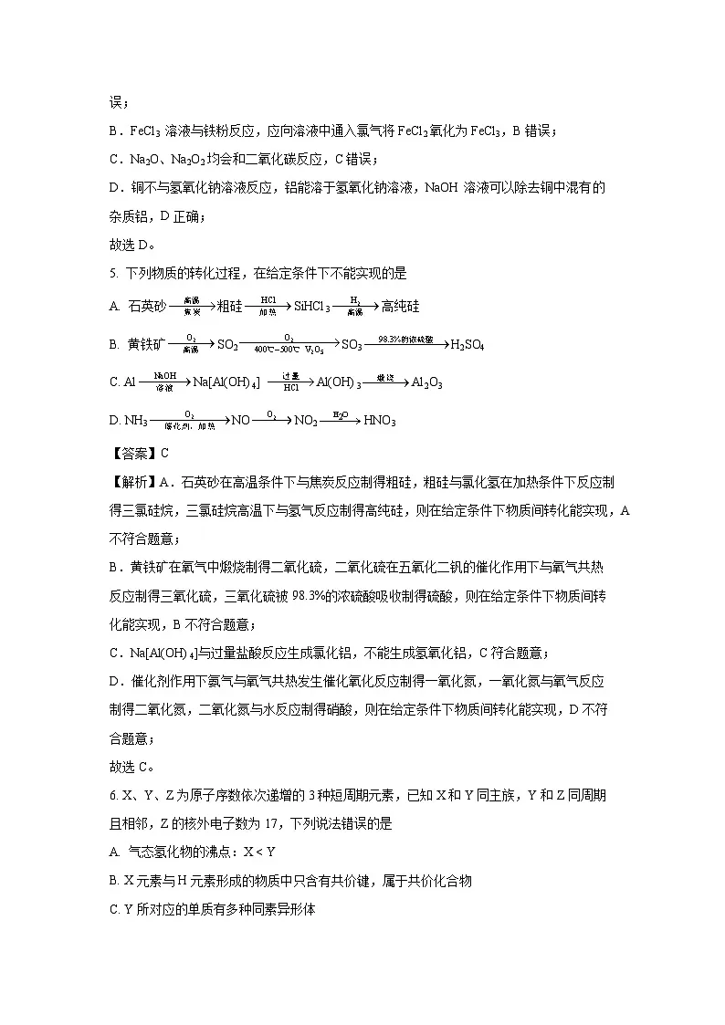贵州省都匀市2024-2025学年高一下学期第一次月考化学试卷（解析版）第3页