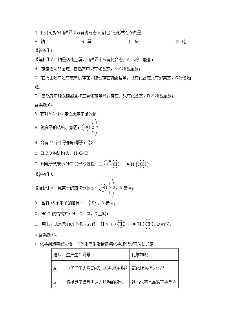 湖北省鄂北六校2024-2025学年高一下学期期中联考化学试卷（解析版）第2页