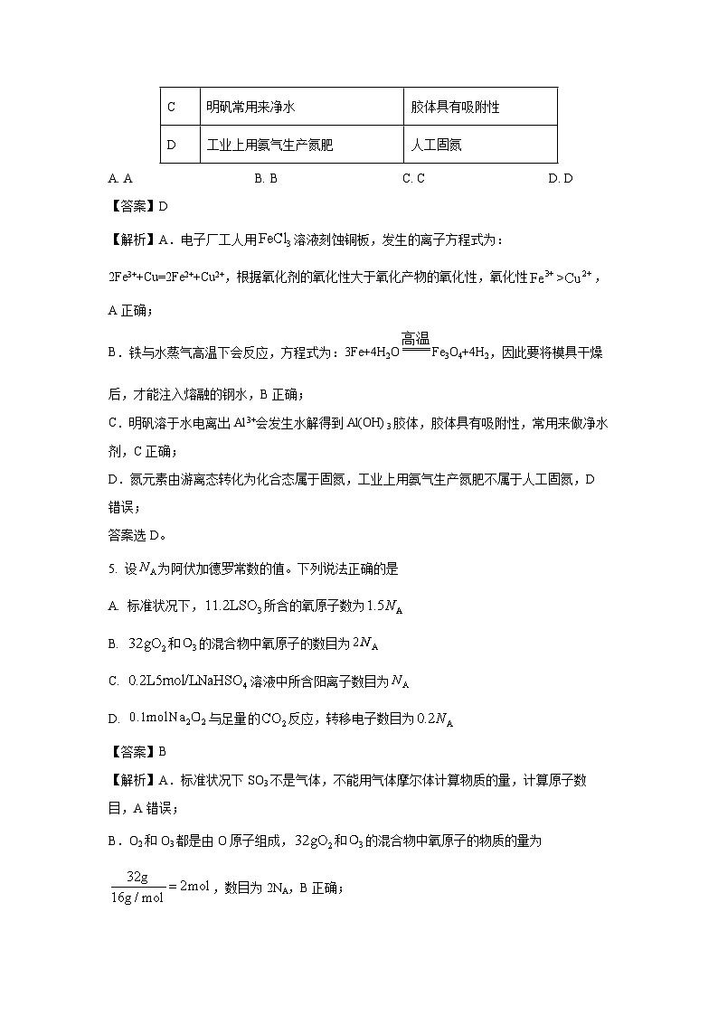 湖北省鄂北六校2024-2025学年高一下学期期中联考化学试卷（解析版）第3页