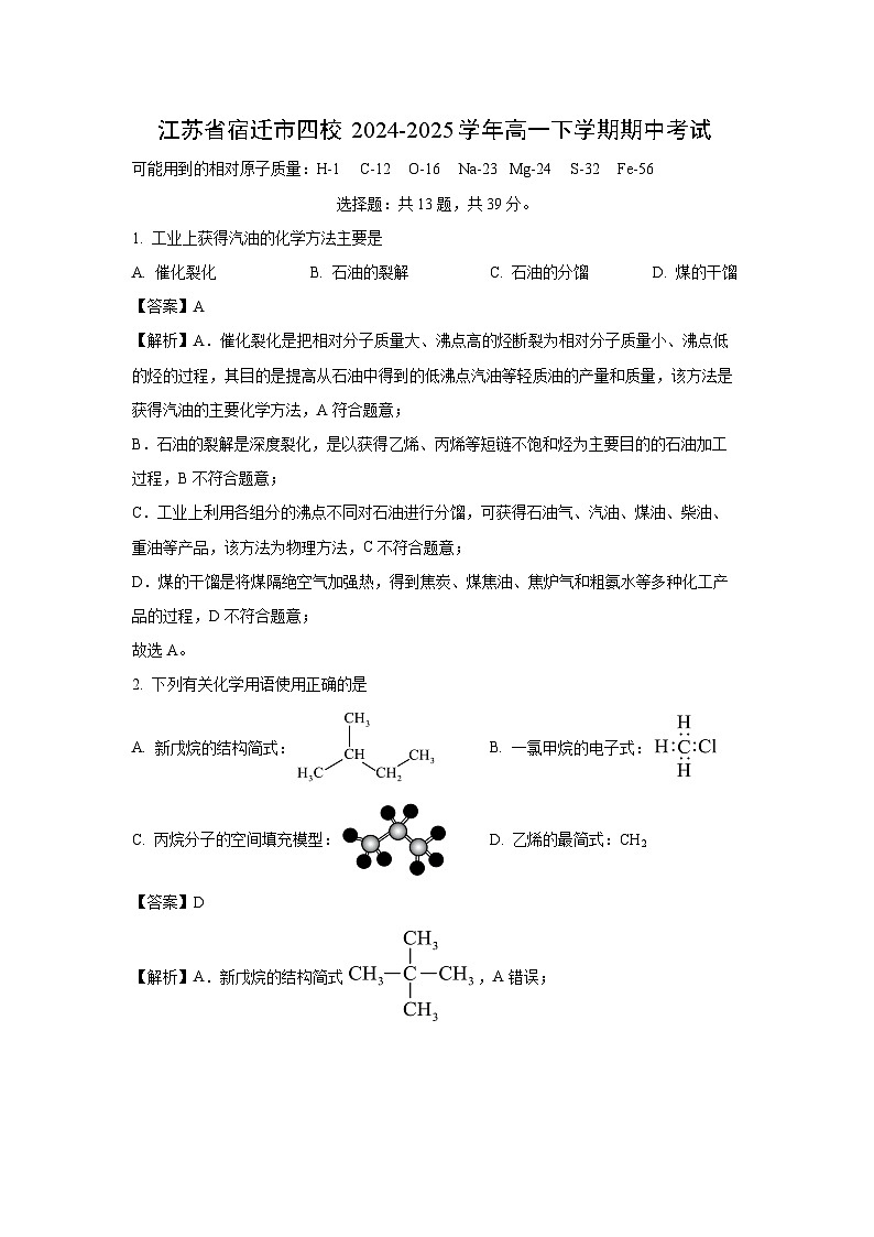 江苏省宿迁市四校2024-2025学年高一下学期期中考试化学试卷（解析版）第1页