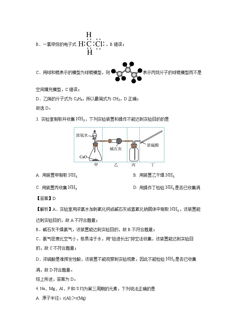 江苏省宿迁市四校2024-2025学年高一下学期期中考试化学试卷（解析版）第2页