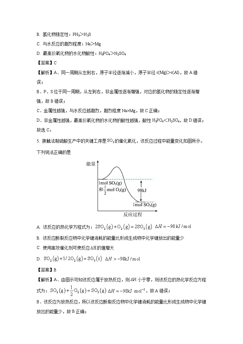江苏省宿迁市四校2024-2025学年高一下学期期中考试化学试卷（解析版）第3页
