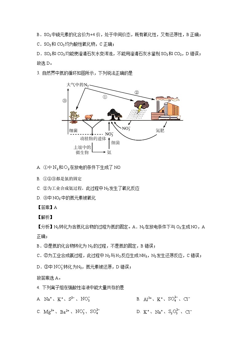 河南省安鹤新联盟2024-2025学年高一下学期3月联考化学试卷（解析版）第2页