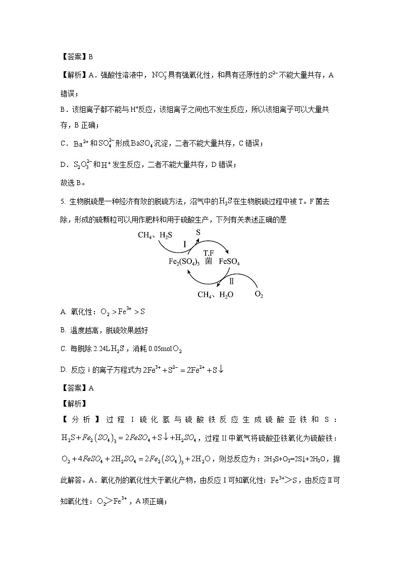 河南省安鹤新联盟2024-2025学年高一下学期3月联考化学试卷（解析版）第3页