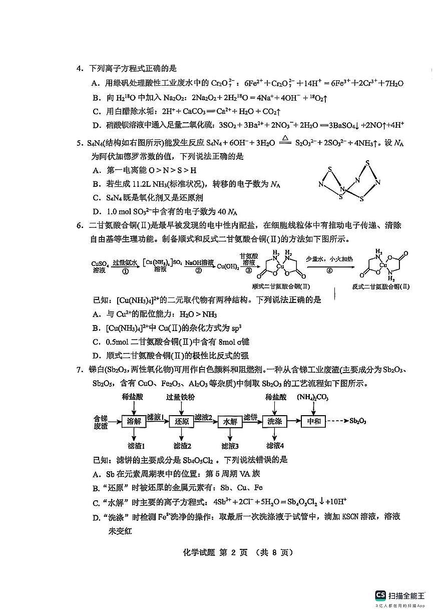 福建三明市2025届高三下学期5月高考模拟化学试题第2页