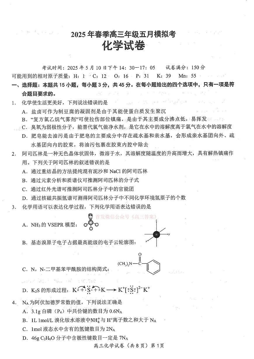 【鄂东南联考】化学试卷第1页