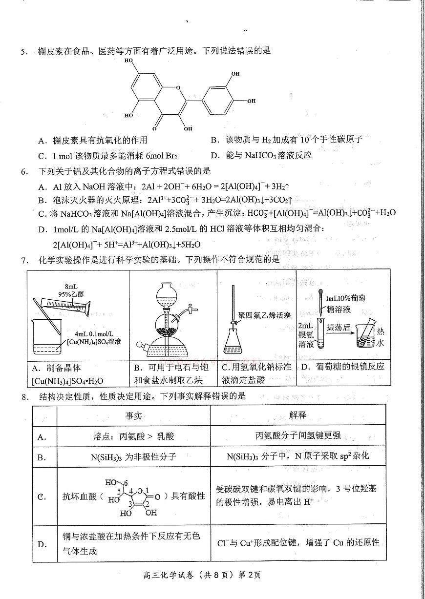 【鄂东南联考】化学试卷第2页