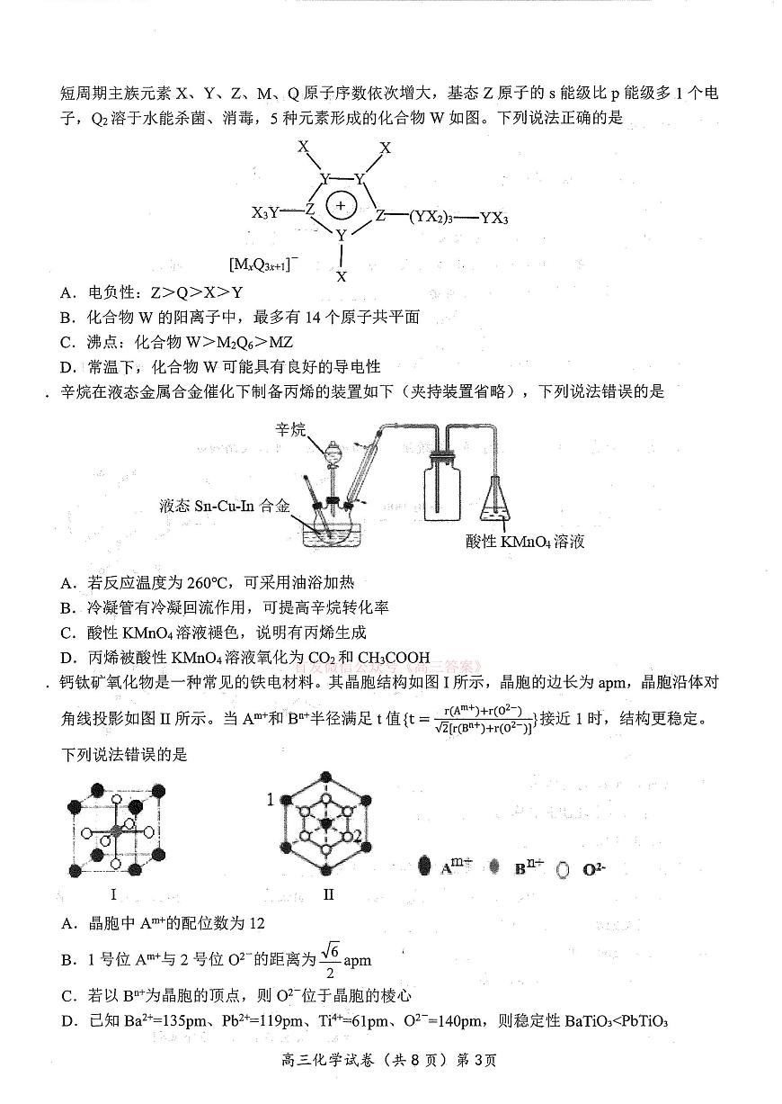 【鄂东南联考】化学试卷第3页