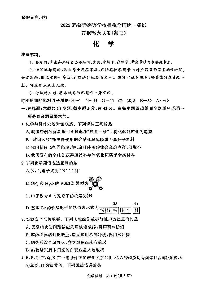 化学第1页