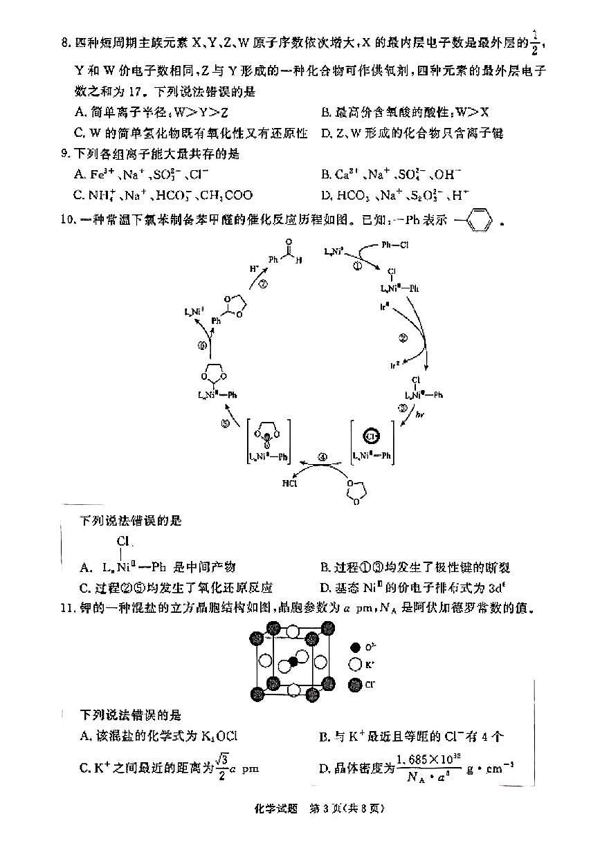 化学第3页