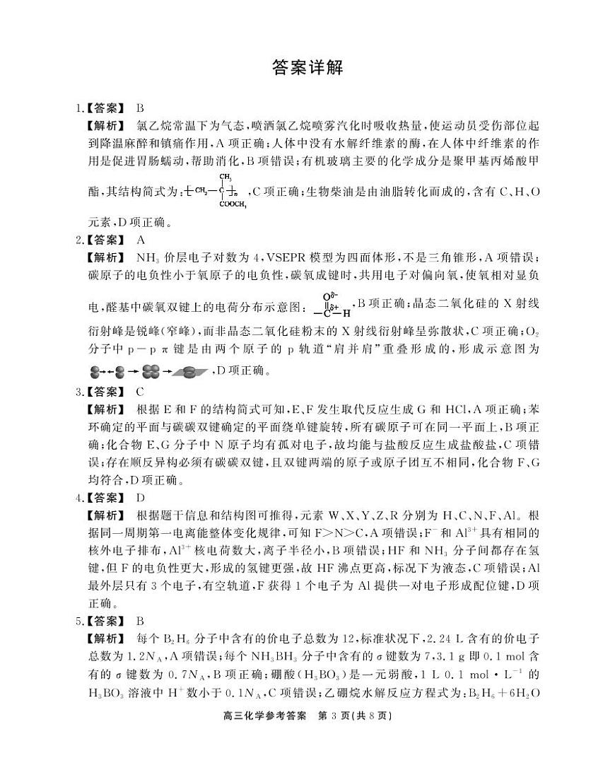 化学答案第3页
