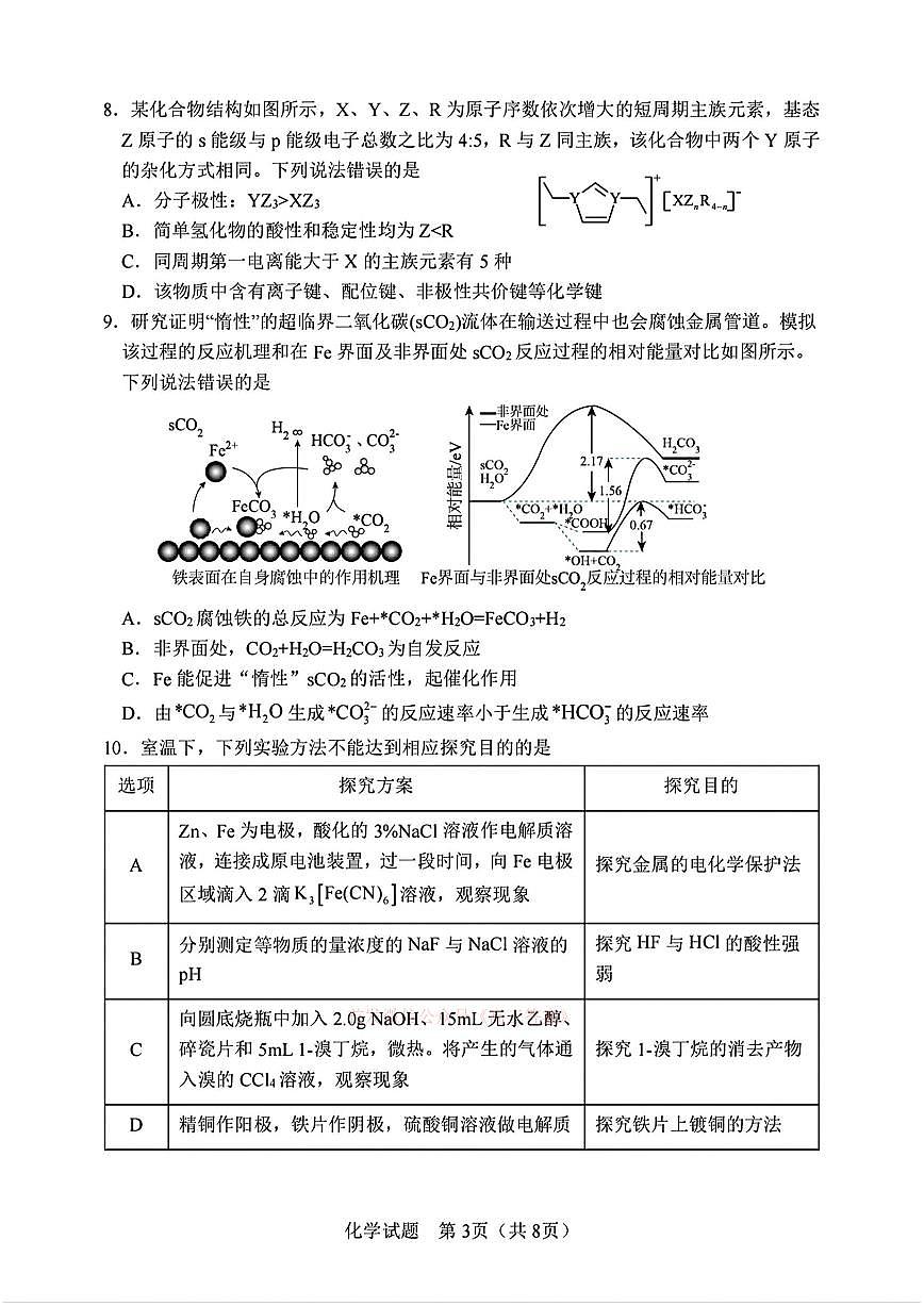 化学第3页