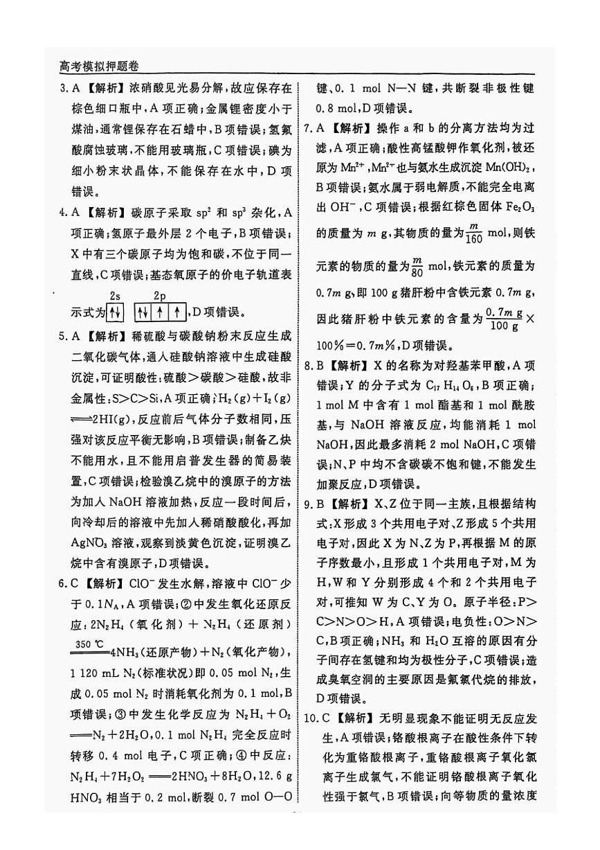 化学（三）答案第2页