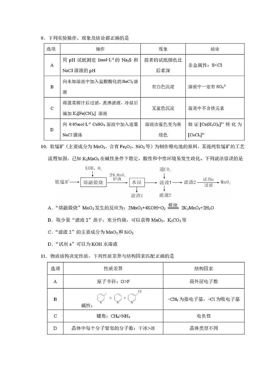 25届乐山三调化学试题第3页