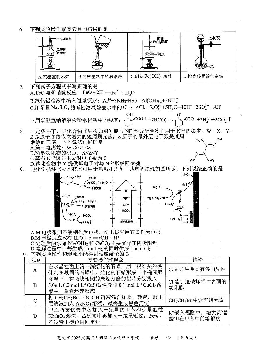 贵州省遵义市2024-2025学年高三下学期第三次适应性考试化学试卷（图片版，含答案）第2页