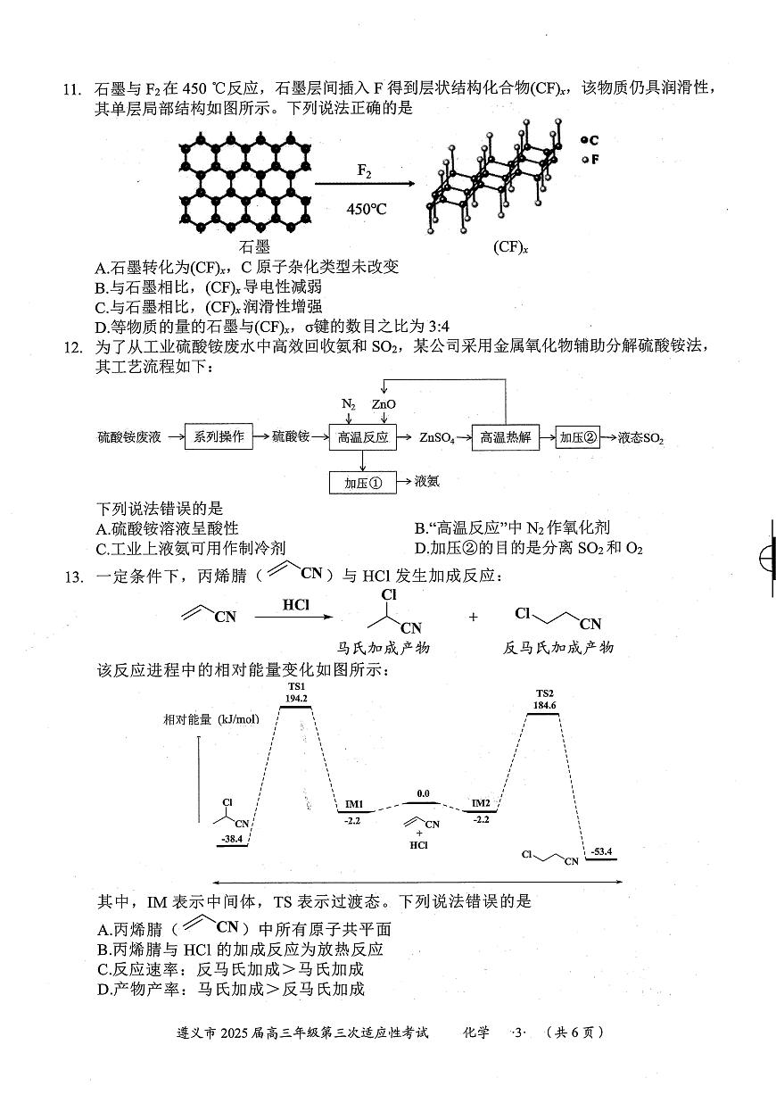 贵州省遵义市2024-2025学年高三下学期第三次适应性考试化学试卷（图片版，含答案）第3页