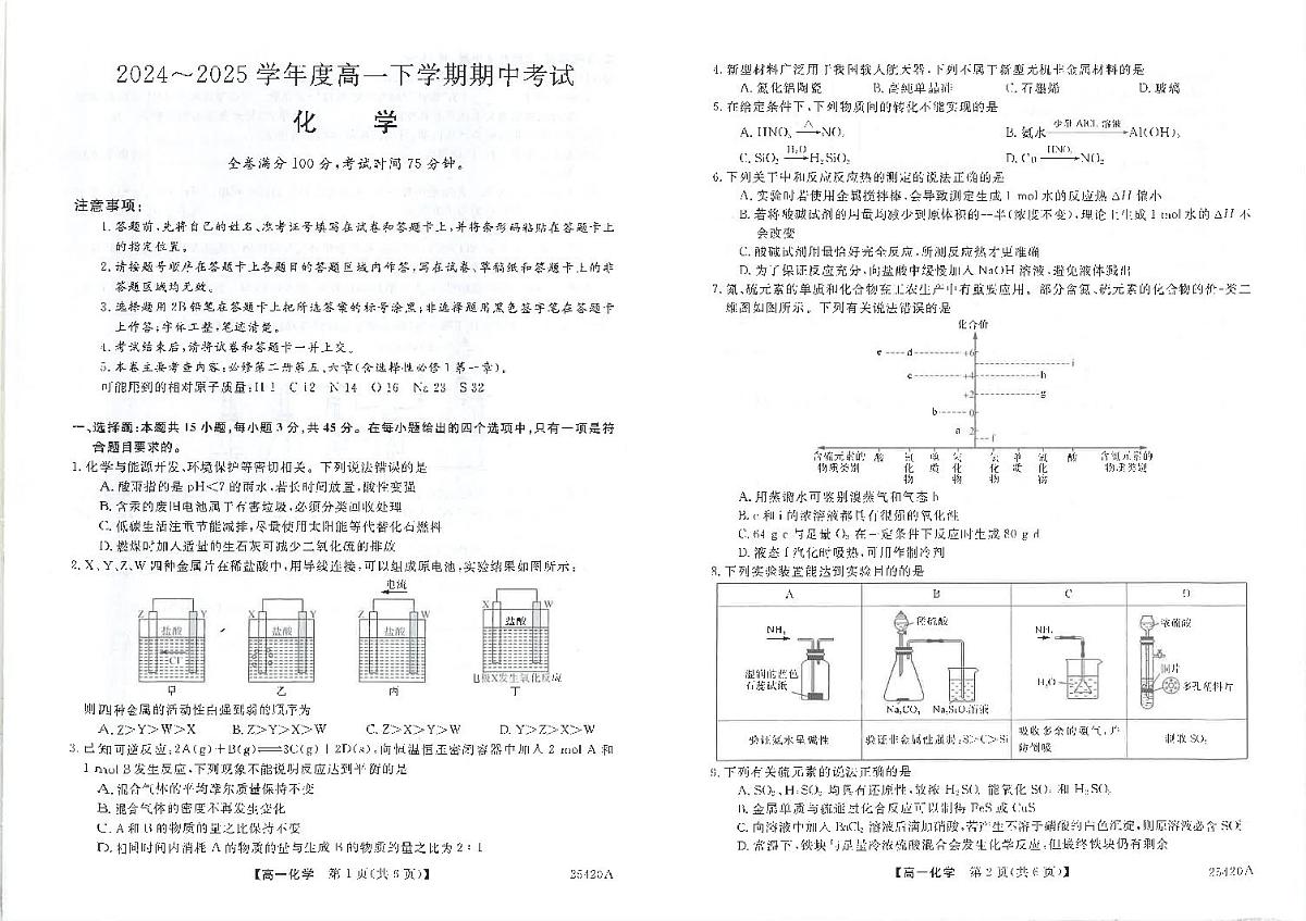 吉林省松原市2024~2025学年度高一下学期期中考试化学试题（含答案）第1页