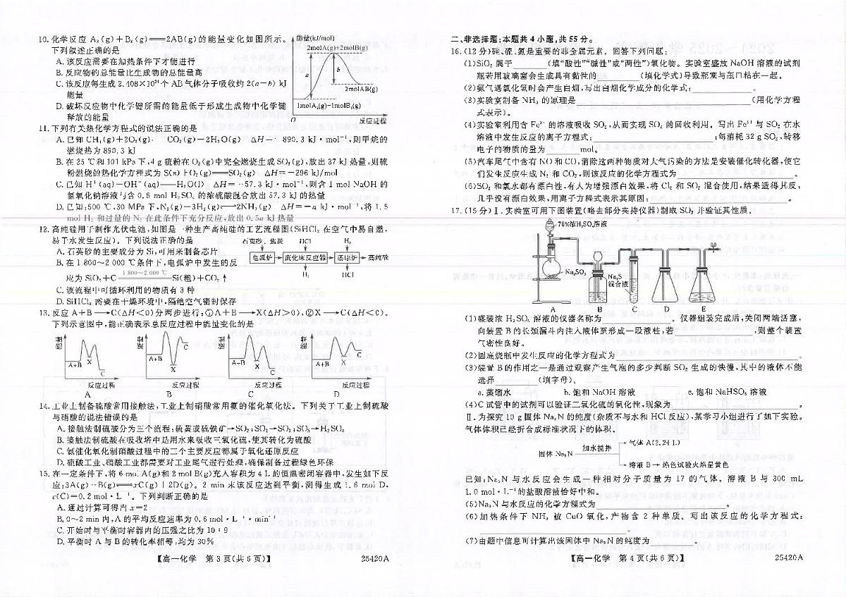 吉林省松原市2024~2025学年度高一下学期期中考试化学试题（含答案）第2页