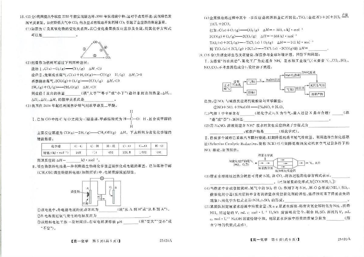 吉林省松原市2024~2025学年度高一下学期期中考试化学试题（含答案）第3页