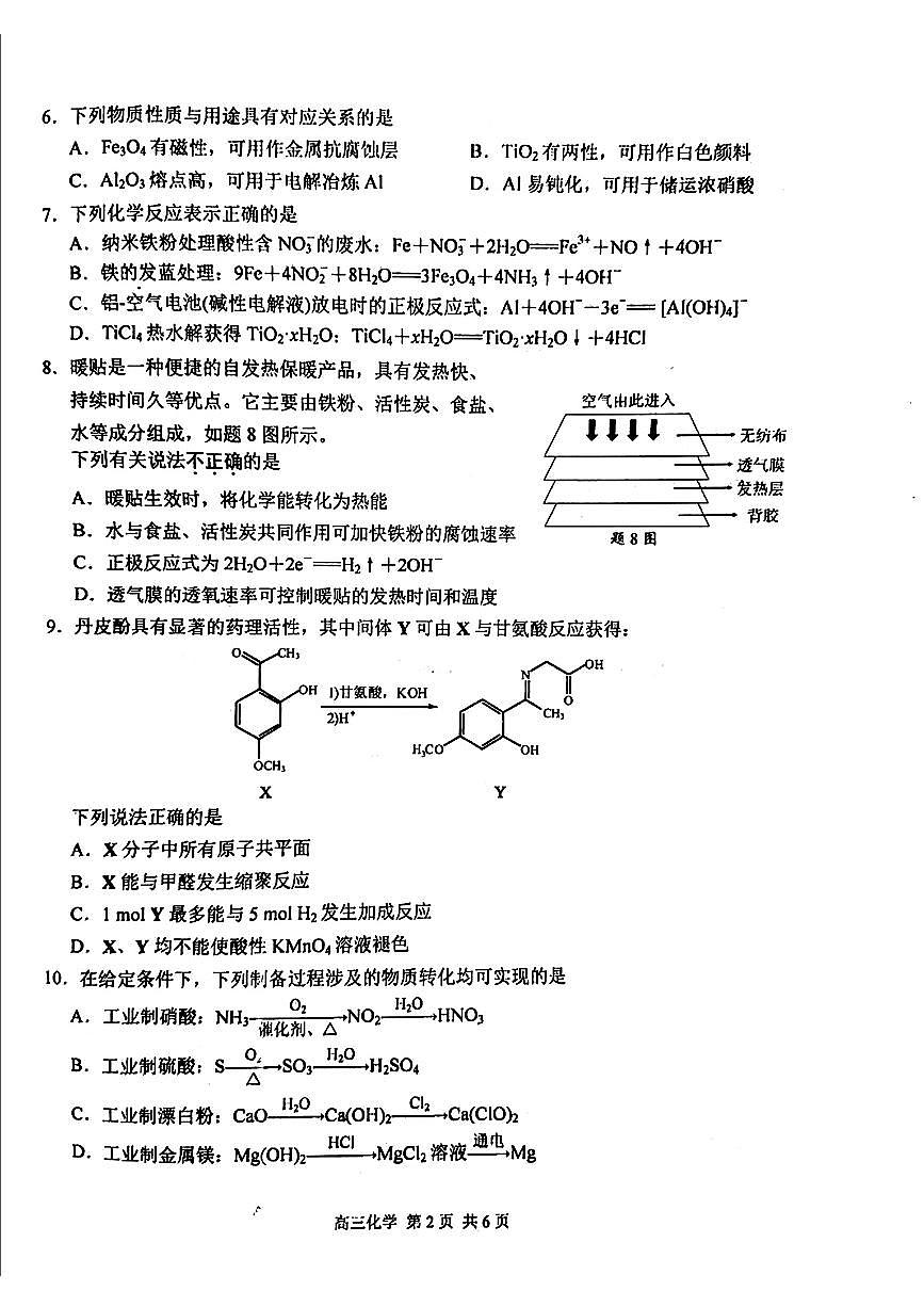 江苏省南京市2025届高三下学期高考第二次模拟考试化学试题（含答案）第2页