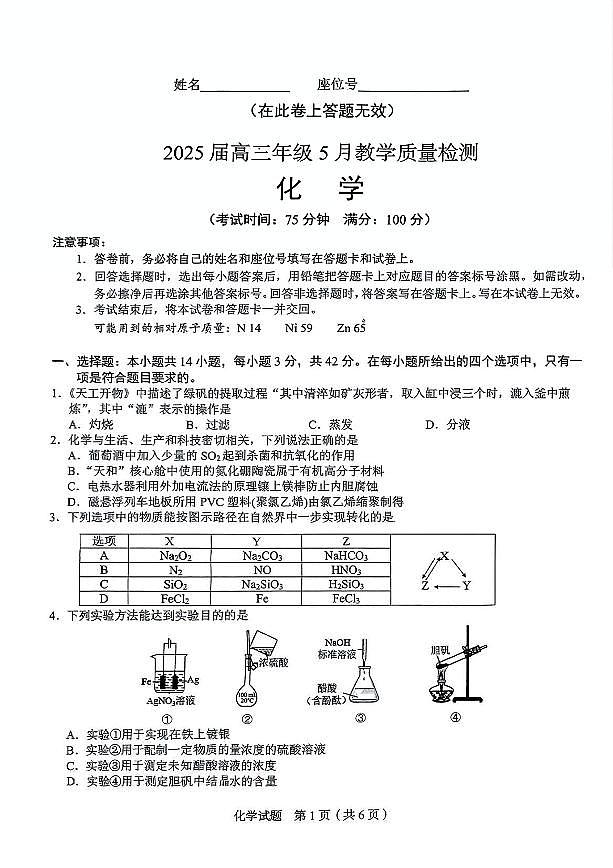 安徽省合肥市2025届高三高考模拟第三次模拟-化学试题+答案第1页