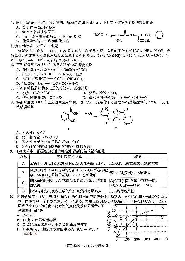 安徽省合肥市2025届高三高考模拟第三次模拟-化学试题+答案第2页
