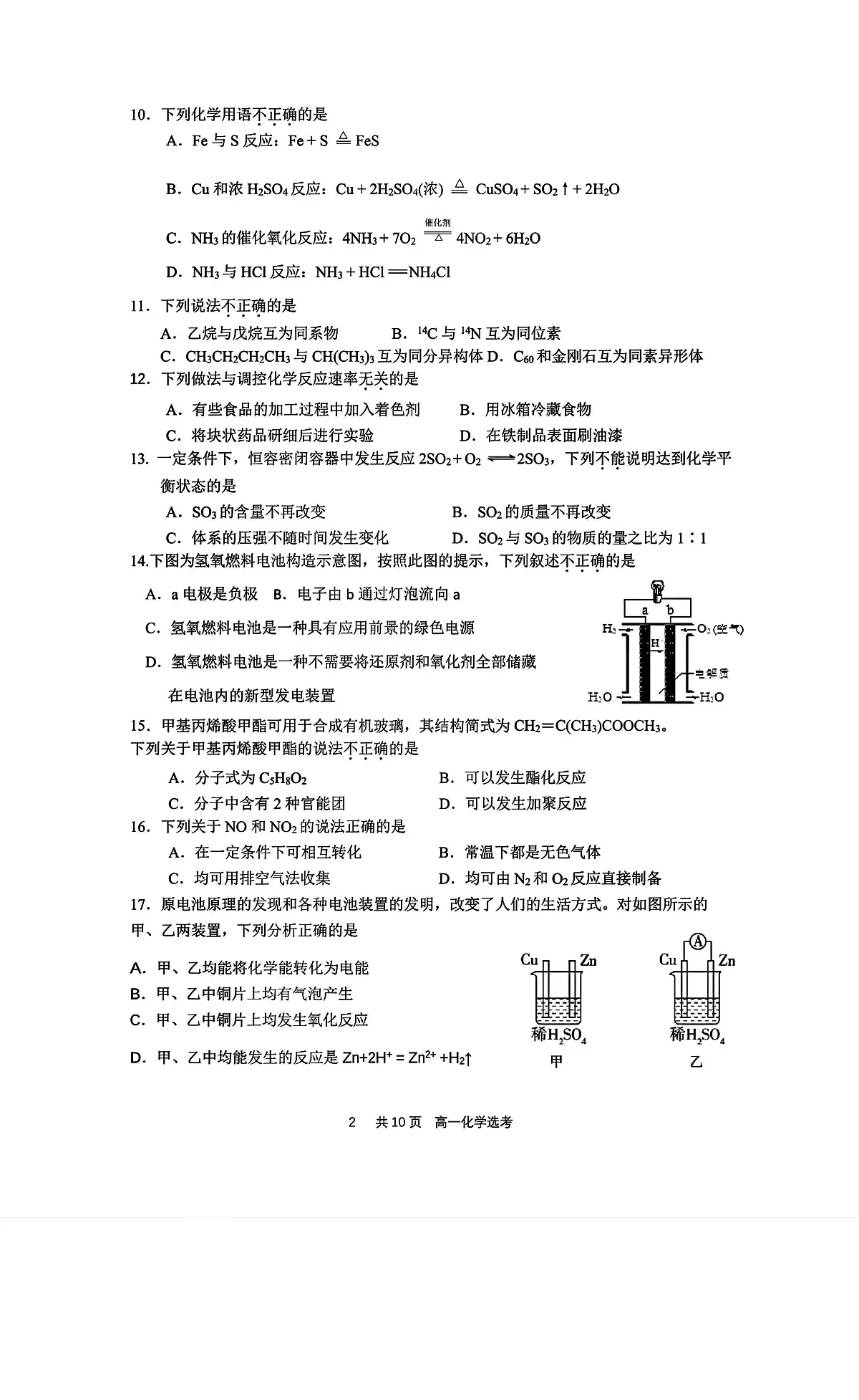2025北京首都师大苹中分校高一（下）期中真题化学试卷第2页