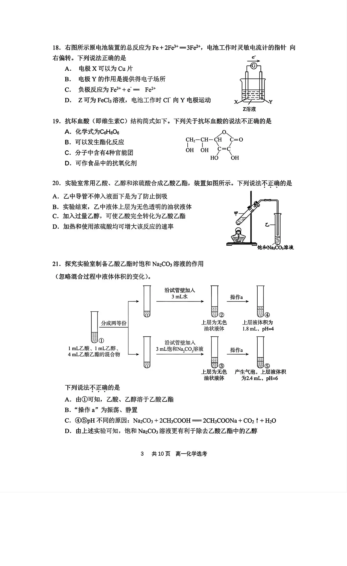 2025北京首都师大苹中分校高一（下）期中真题化学试卷第3页