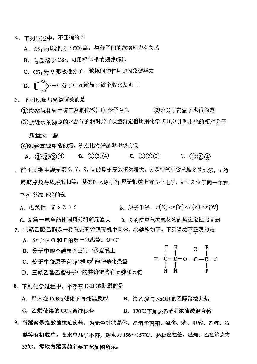 2025北京平谷中学高二（下）期中真题化学试卷第2页