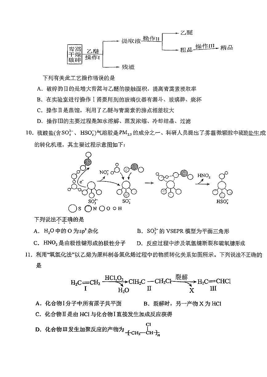 2025北京平谷中学高二（下）期中真题化学试卷第3页