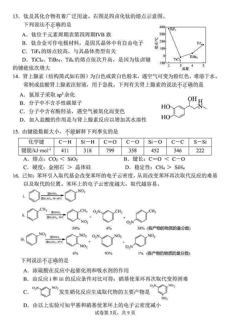 2025北京九中高二（下）期中真题化学试卷第3页