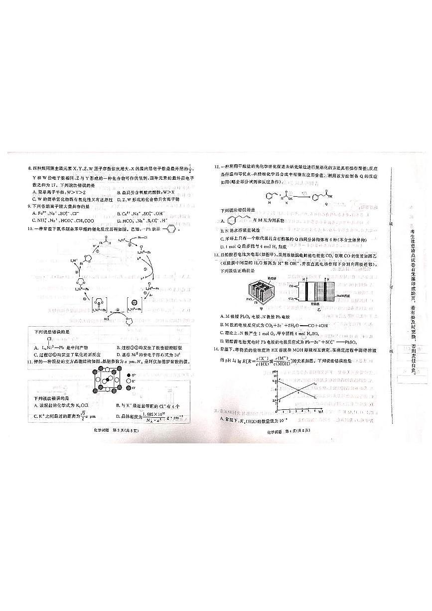 河南省青桐鸣2025届高三下学期5月大联考-化学试题+答案第2页