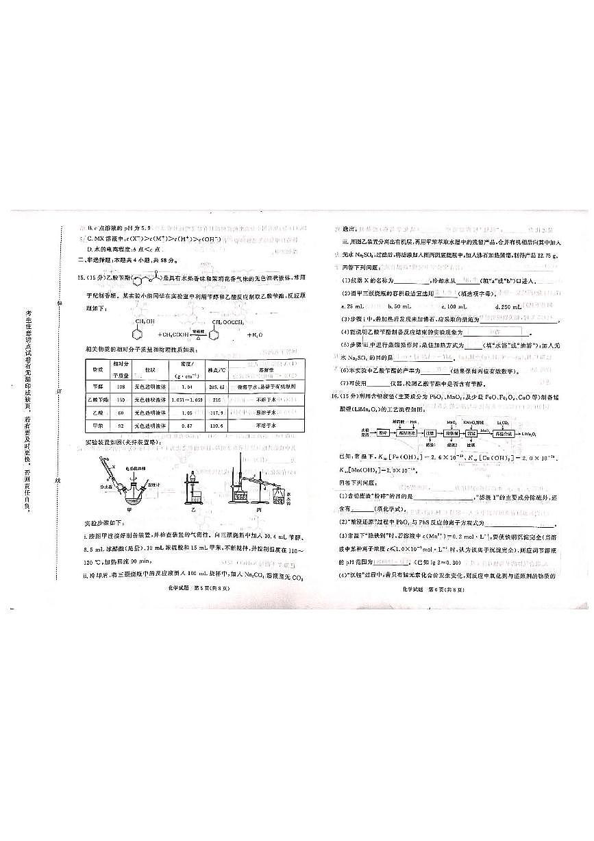 河南省青桐鸣2025届高三下学期5月大联考-化学试题+答案第3页