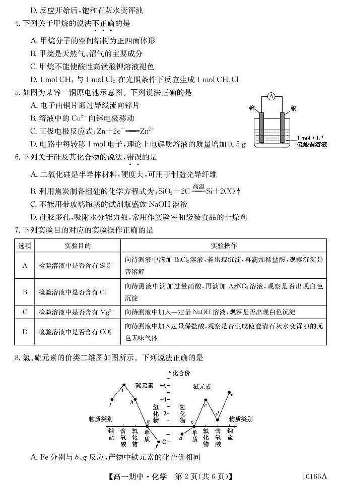 黑龙江省牡丹江市第二高级中学2024-2025学年高一下学期5月期中考试 化学试题 含答案第2页