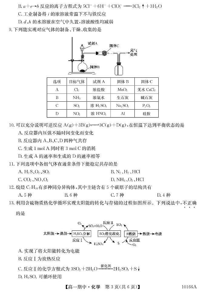 黑龙江省牡丹江市第二高级中学2024-2025学年高一下学期5月期中考试 化学试题 含答案第3页