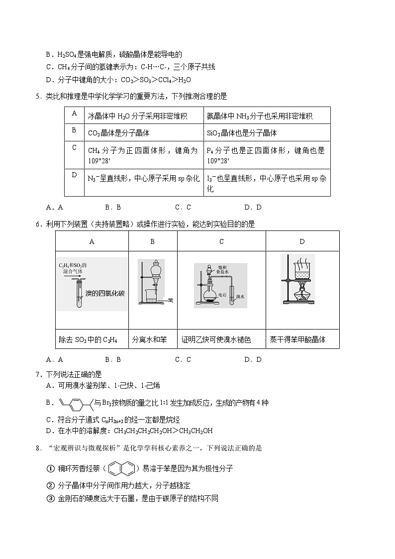 天津市五区县重点校联考2024-2025学年高二下学期4月期中化学试卷 含答案第2页